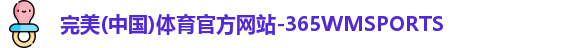 完美体育